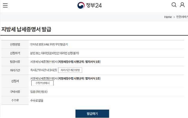 위택스 홈페이지에서 재산세 납부증명서를 발급받는 화면