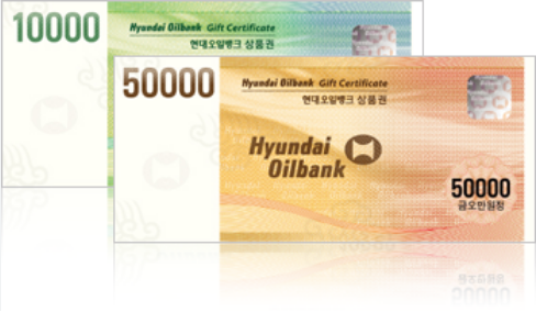 HD현대오일뱅크 상품권 사용처와 유효기간을 정리한 안내 이미지