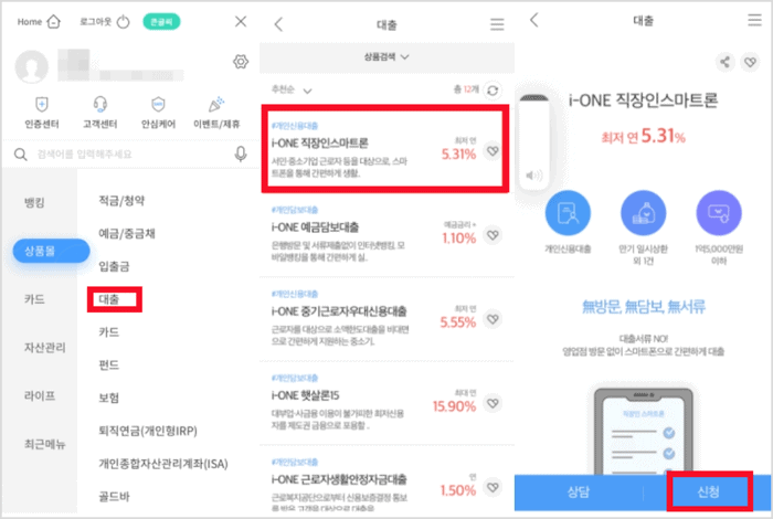 i-ONE BANK 앱에서 마이너스통장 신청하는 화면 예시