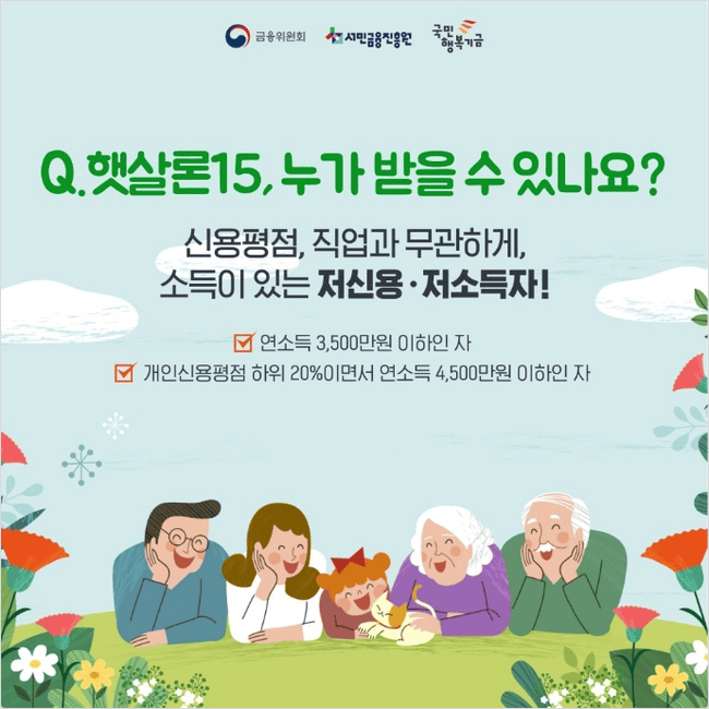 햇살론특례 신청 대상 안내