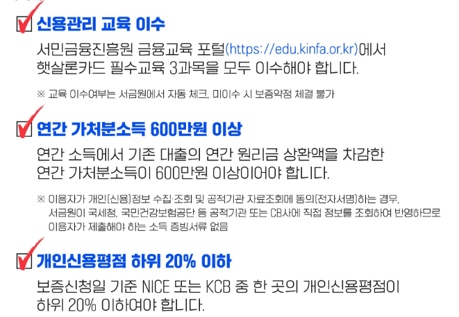 햇살론카드 발급 대상 안내