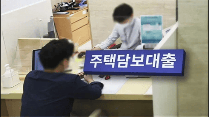 주택담보대출 받는 방법 절차