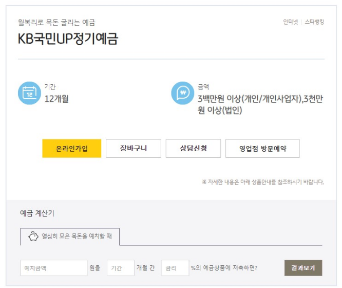 KB국민UP정기예금 상품 안내 이미지