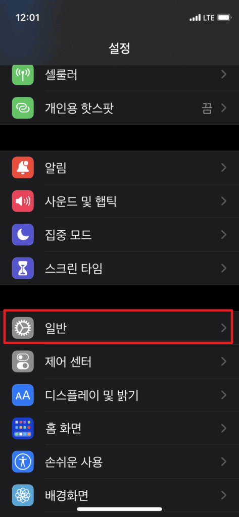 아이폰 설정에서 일반 메뉴 선택
