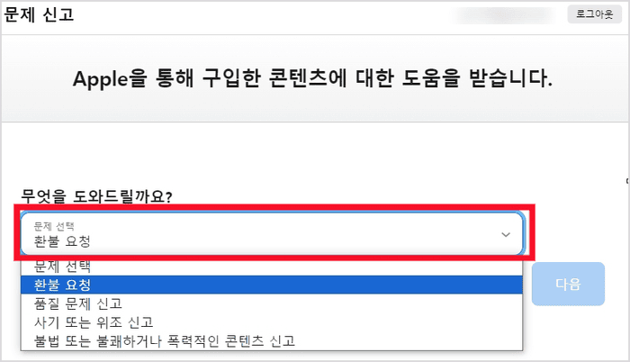 환불 요청 사유 선택 화면
