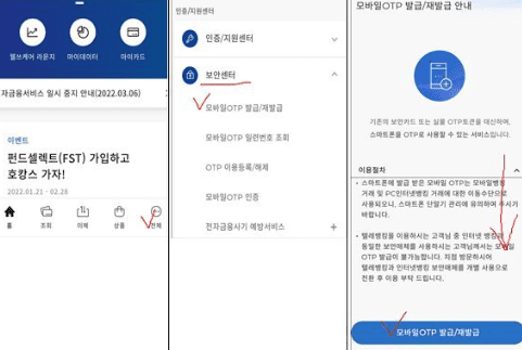 앱실행 모바일 OTP 발급/재발급