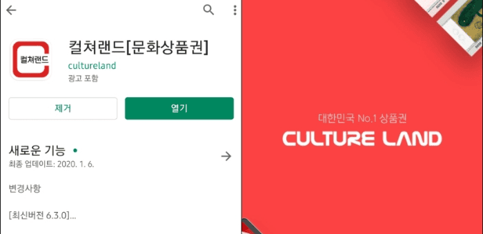 컬쳐랜드 홈페이지에서 상품권 핀 번호를 입력해 충전하는 화면