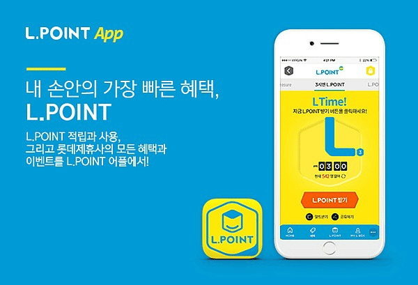 엘포인트를 다른 포인트로 전환하는 메뉴 화면