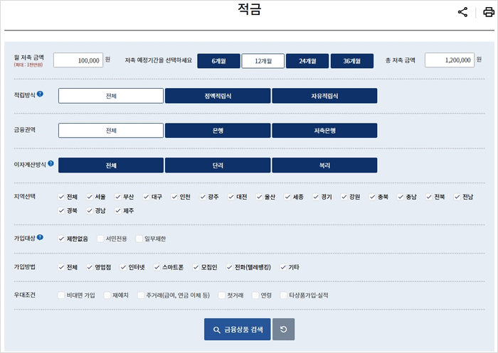 금융감독원 금융상품 한눈에 적금 비교
