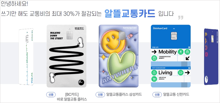K-패스 카드사별 발급 안내