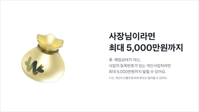 토스뱅크 사장님 마이너스통장 금리 안내