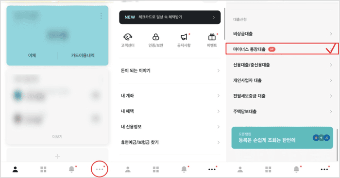 카카오뱅크 마이너스통장 신청 자격 요건 안내 이미지