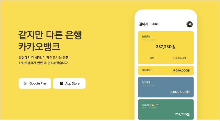 카카오뱅크 마이너스 통장대출 안내 이미지