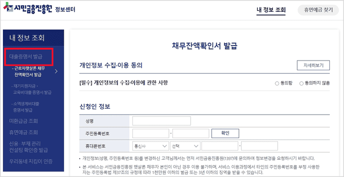 징검다리론 신청 절차 안내