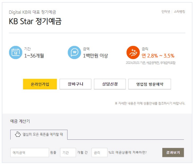 KB Star 정기예금 상품 안내 이미지