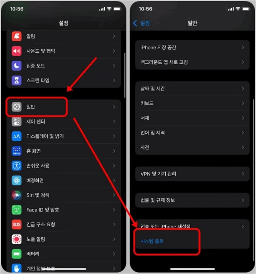 설정 일반 메뉴의 시스템 종료