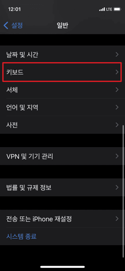 일반 메뉴에서 키보드 선택