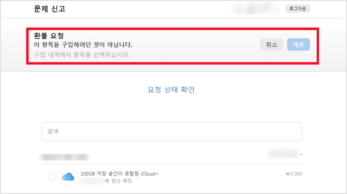 구입 내역에서 환불 항목 선택