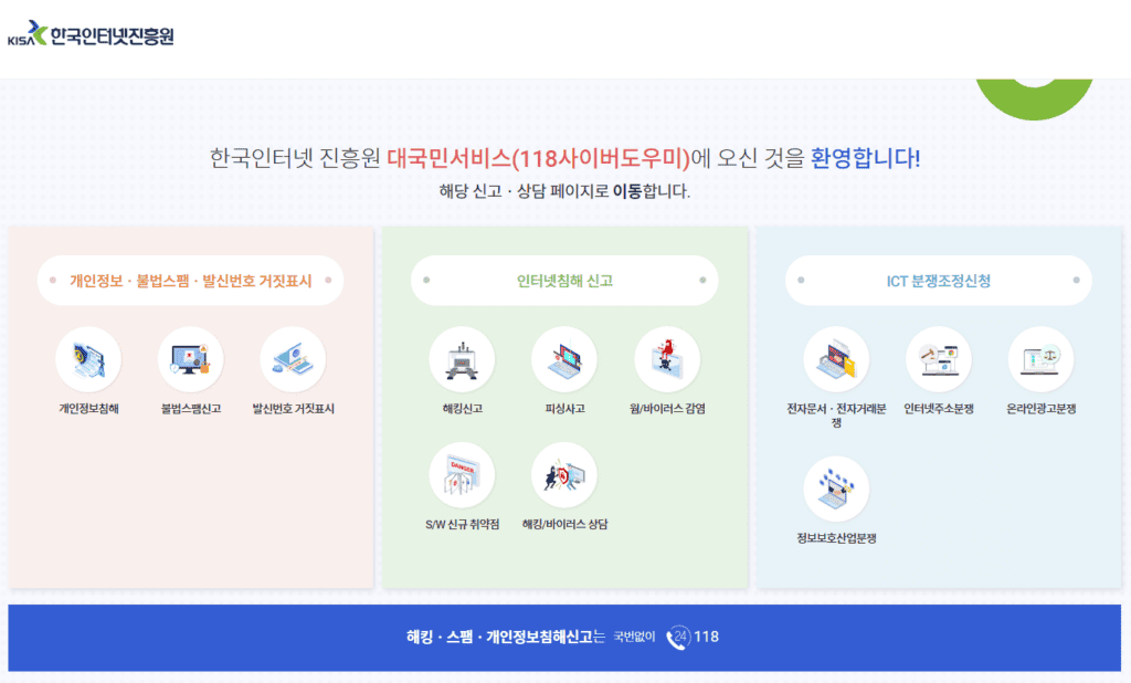 한국인터넷진흥원 사이트