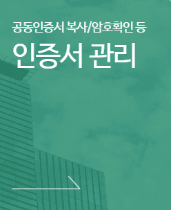 인증서관리