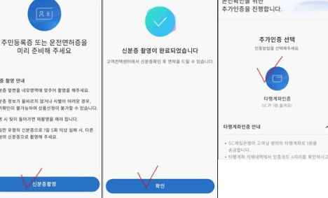 신분증 촬영 인증 및 타행 계좌 인증