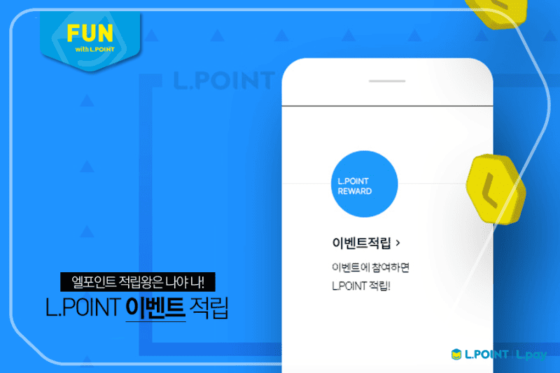 포인트 현금화 관련 안내 화면