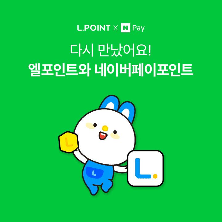 엘포인트로 결제하는 화면