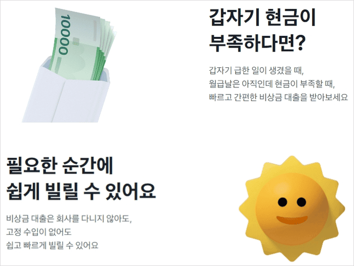 토스뱅크 비상금 대출 신청 안내