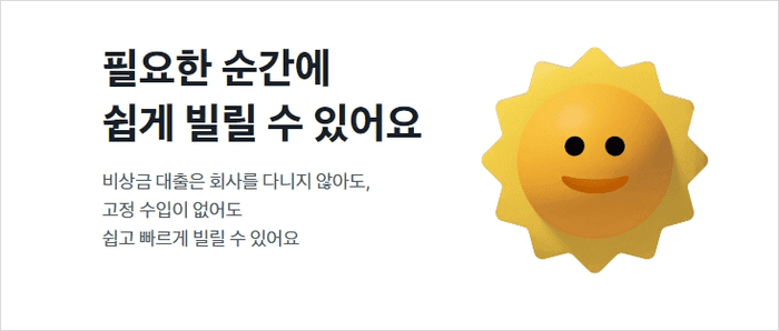 토스뱅크 비상금대출 금리 안내 이미지