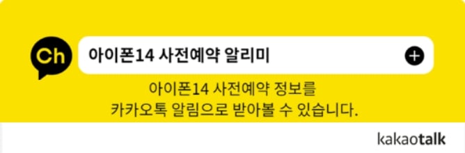 아이폰 사전예약 안내