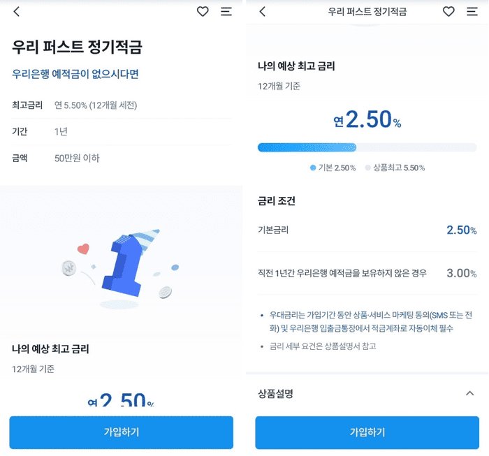 적금 가입 전 우대금리 조건 확인하기