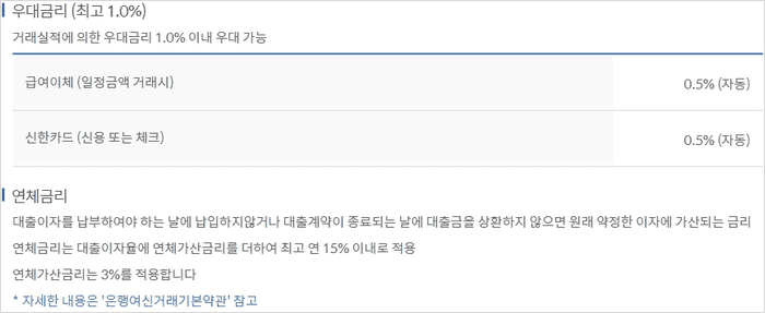 쏠편한 포켓론 금리 안내 화면