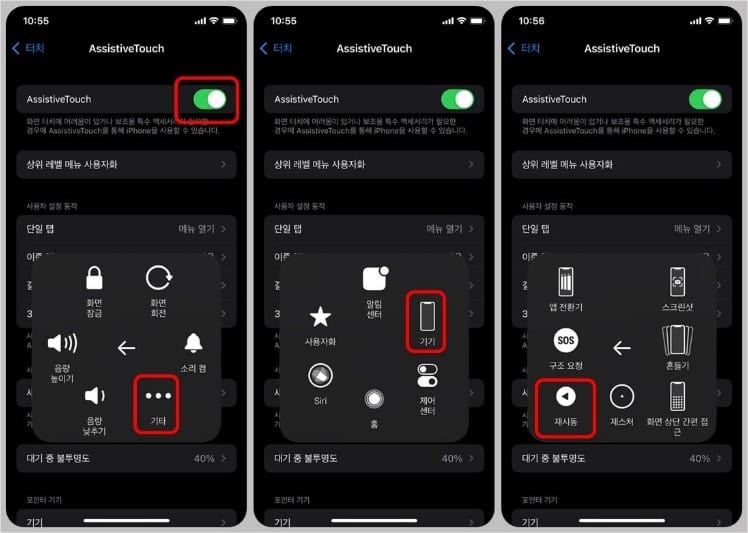 AssistiveTouch 가상 버튼 메뉴