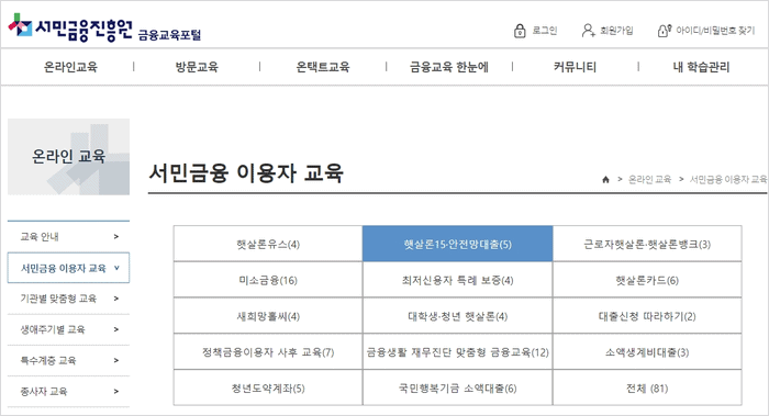 서민금융진흥원 금융교육 안내