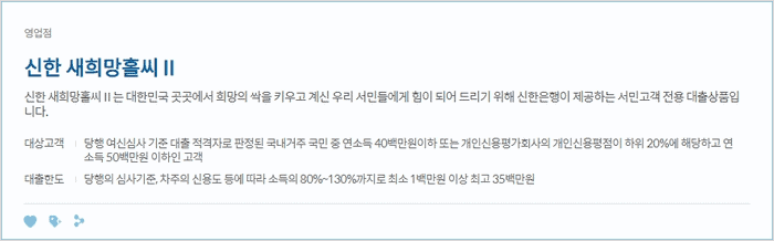 새희망홀씨 대출 신한은행 안내 이미지