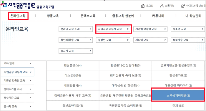 금융교육포털 신청 절차 안내