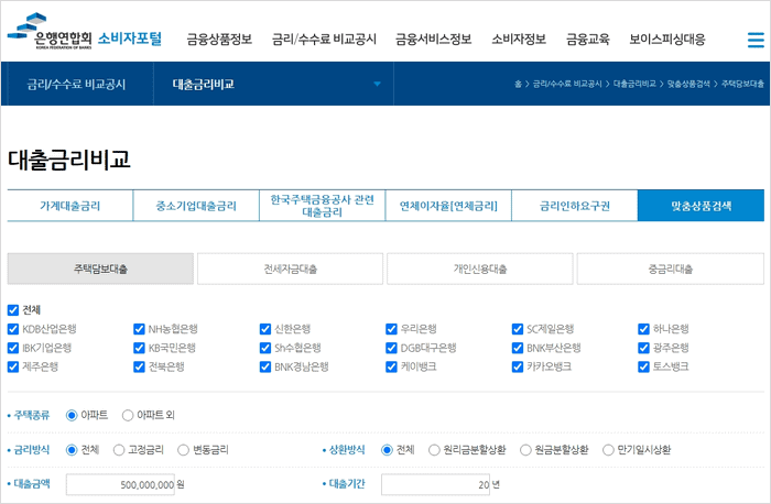 은행연합회 소비자포털 화면