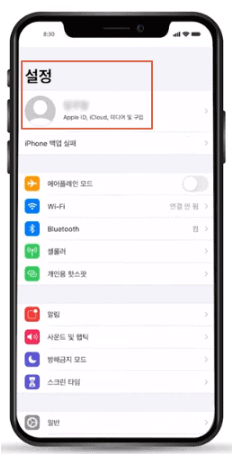 아이폰 설정 화면에서 Apple 계정 선택