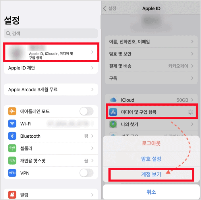 설정에서 미디어 및 구입 항목 진입