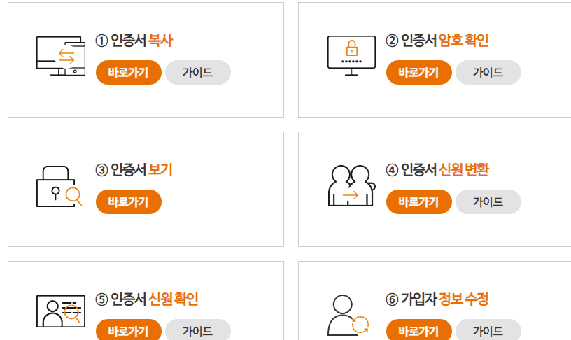 인증서 암호확인 바로가기