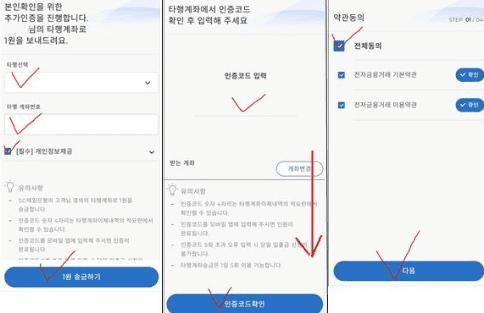 타행선택 및 타행 인증