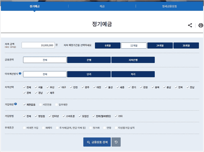 금융감독원 금융상품 한눈에 비교 서비스