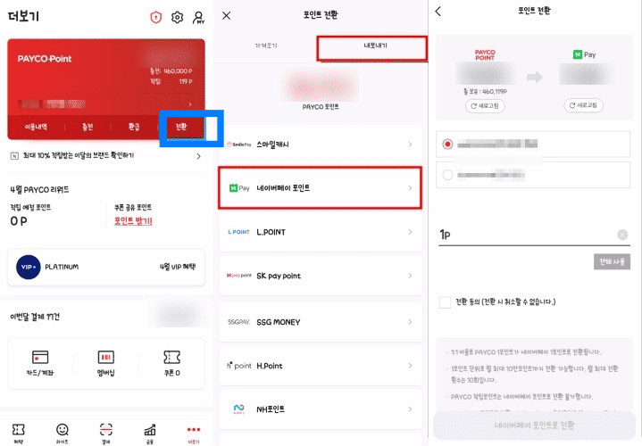 해피머니 포인트 전환 메뉴 화면