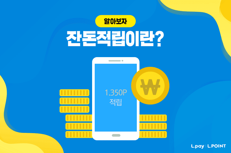 상품권 전환 시 수수료 발생 안내