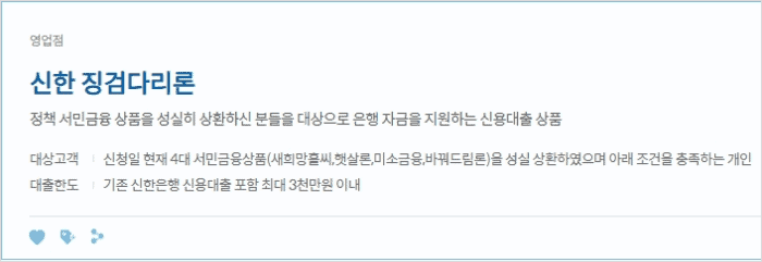 징검다리론 신한은행 안내