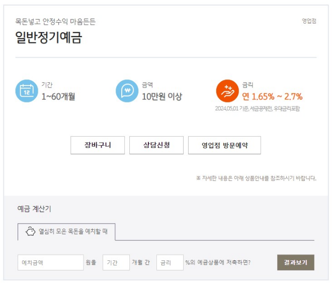 KB국민 일반정기예금 상품 안내 이미지