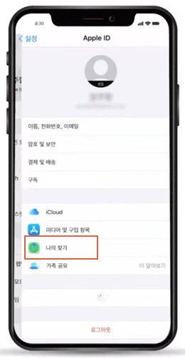 Apple 계정 화면의 나의 찾기 메뉴