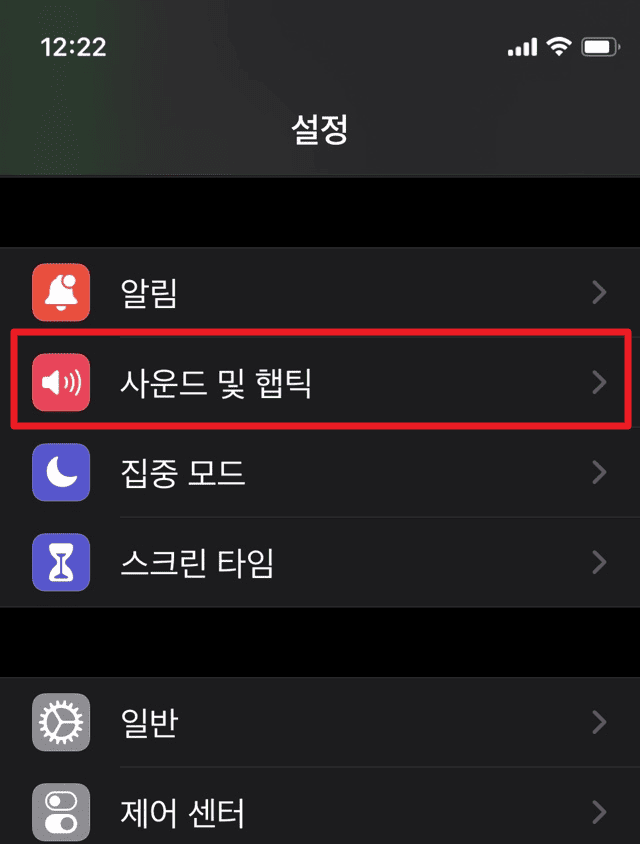 설정에서 사운드 및 햅틱 진입