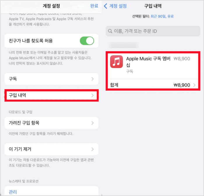 계정 설정의 구입 내역 메뉴