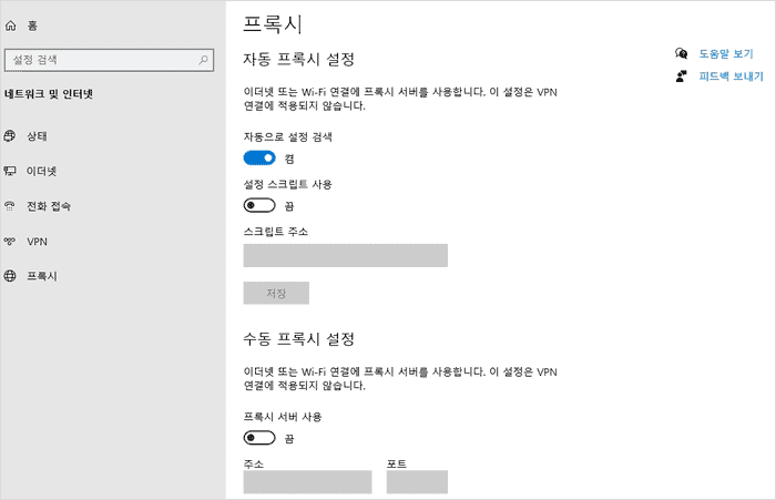 엣지 브라우저 설정의 시스템 및 성능 메뉴에서 프록시 설정을 여는 화면